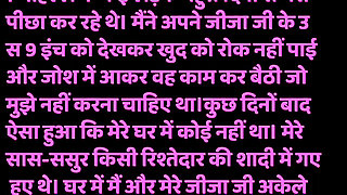 Moral story of jiga sali ki . Jija aur sali ki masti khani