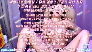 Flax tv 킴새롱 팬방 벗방 여캠 풀버전은 텔레그램 UB892 온리팬스 트위터 한국 성인방 야동방 빨간방 Korea