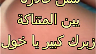 Horny Egyptian Sharmota Nik Kosi Ya Mahmoud